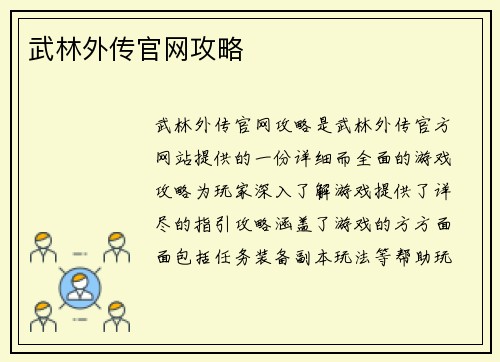 武林外传官网攻略