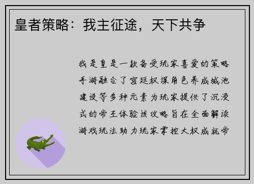皇者策略：我主征途，天下共争