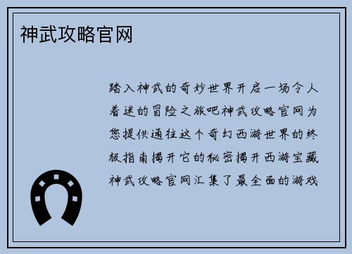 神武攻略官网