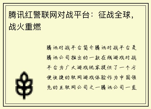 腾讯红警联网对战平台：征战全球，战火重燃