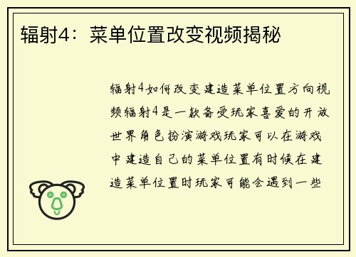 辐射4：菜单位置改变视频揭秘